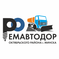 Ремавтодор Октябрьского района г. Минска ГП