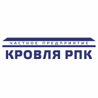 КРОВЛЯ РПК Частное предприятие