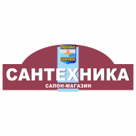 САНТЕХНИКА Салон-магазин Бобруйское государственное предприятие Водоканал