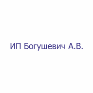 Богушевич А.В. ИП