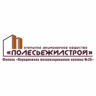 ПМК № 26 ФИЛИАЛ ОАО ПОЛЕСЬЕЖИЛСТРОЙ
