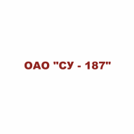 Строительное управление № 187 ОАО