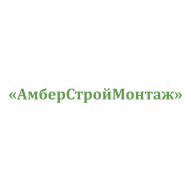 АмберСтройМонтаж