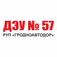 ДЭУ № 57