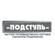 Подступь ЧПТУП