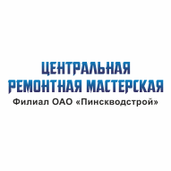 Центральная ремонтная мастерская (ЦРМ) Филиал ОАО 