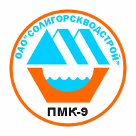 ПМК-9 ОАО Солигорскводстрой
