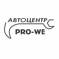 Автоцентр Про Ви (PRO-WE)