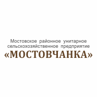Мостовчанка МРУСП