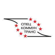 СПЕЦКОММУНТРАНС КУП