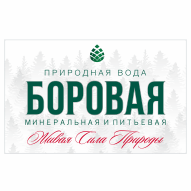 БОРОВАЯ питьевая и минеральная вода