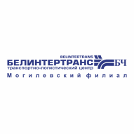 РТЭУП Белинтертранс Могилевский филиал