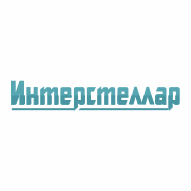 Интерстеллар Частное предприятие