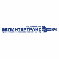 БЕЛИНТЕРТРАНС-транспортно-логистический центр Белорусской железной дороги Республиканское транспортно-экспедиционное унитарное предприятие