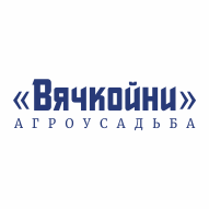 ВЯЧКОЙНИ Агроусадьба