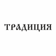 Ресторан Традиция