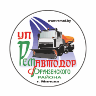 РЕМАВТОДОР Фрунзенского района г. Минска ДЭКУП