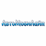 АвтоМобиЛайн ЧТУП