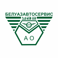 БЕЛУАЗАВТОСЕРВИС ПК ЗАО