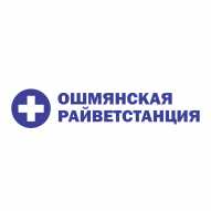 Ошмянская райветстанция ГУ
