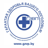 Гомельский завод ветеринарных препаратов