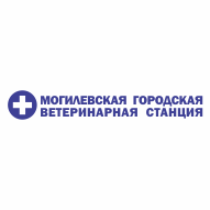 Могилевская городская ветеринарная станция Учреждение