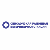Свислочская районная ветеринарная станция ГУ