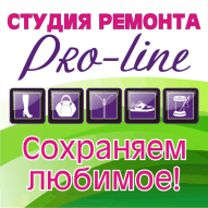 Pro-line СТУДИЯ РЕМОНТА