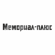 Мемориал-плюс ЧУП