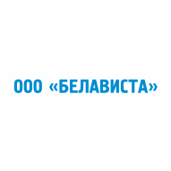 БЕЛАВИСТА ООО