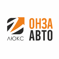 Онза-Авто Люкс ООО