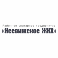 Несвижское ЖКХ
